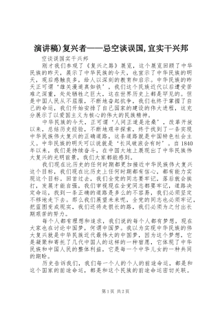 致辞演讲稿)复兴者——忌空谈误国,宜实干兴邦