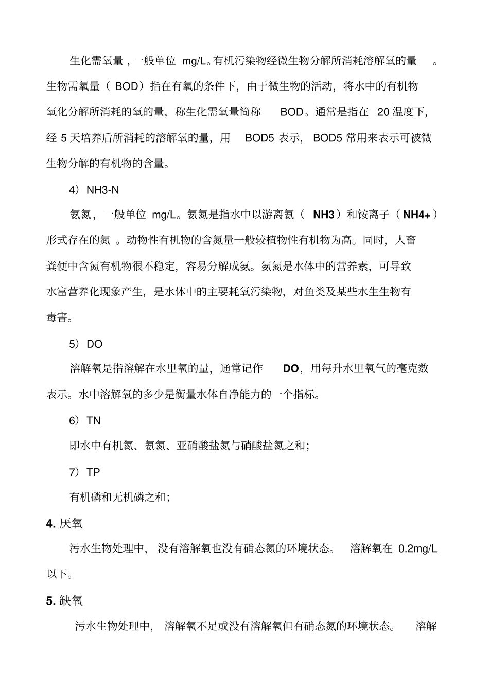 污水处理知识_第2页