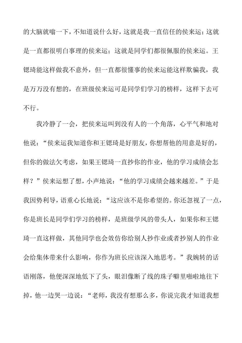 愿做孩子心灵的守护神2010_第2页