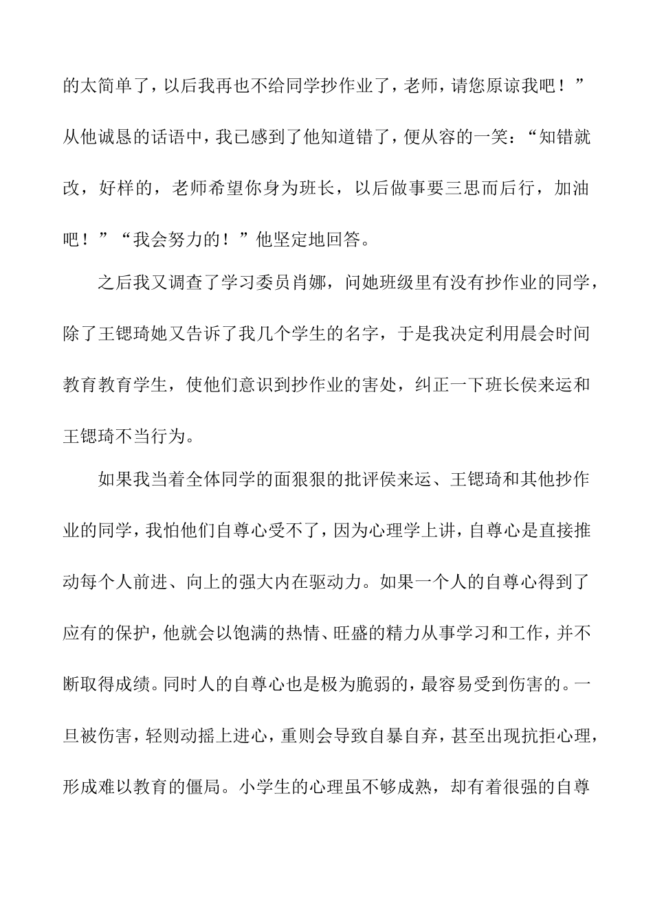 愿做孩子心灵的守护神2010_第3页