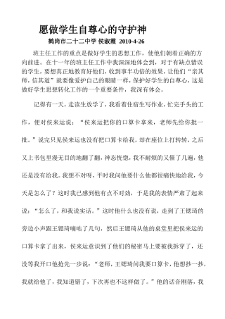 愿做孩子心灵的守护神2010