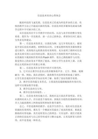 信息技术培训心得体会11