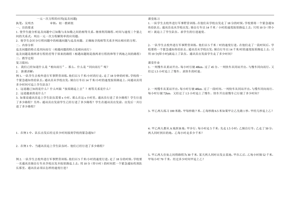 一元一次方程的应用第十一课时追及问题_第1页