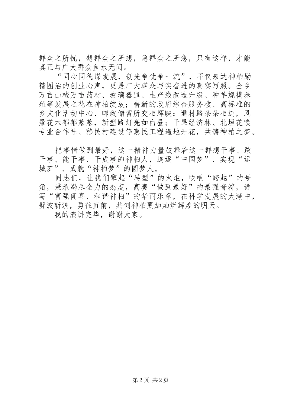 演讲致辞：把工作做到最好_第2页