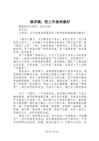 演讲致辞：把工作做到最好