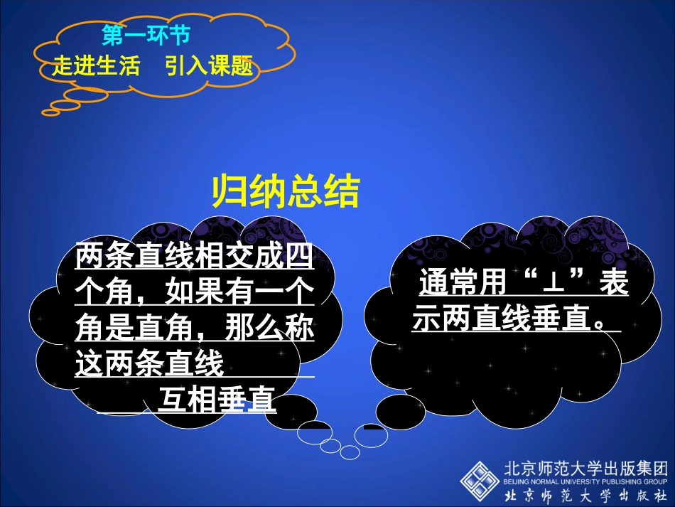 两条直线的位置关系二_第2页