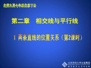 两条直线的位置关系二