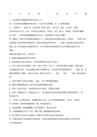 污水处理常见问题解答