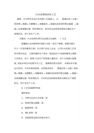 污水处理的回用工艺