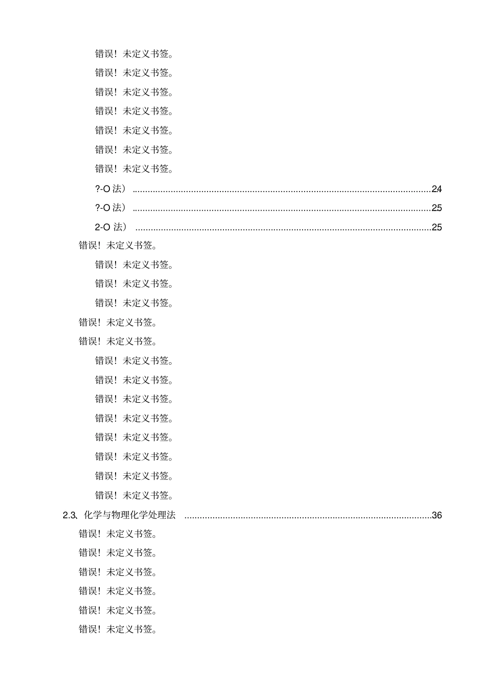 污水处理工艺介绍_第3页