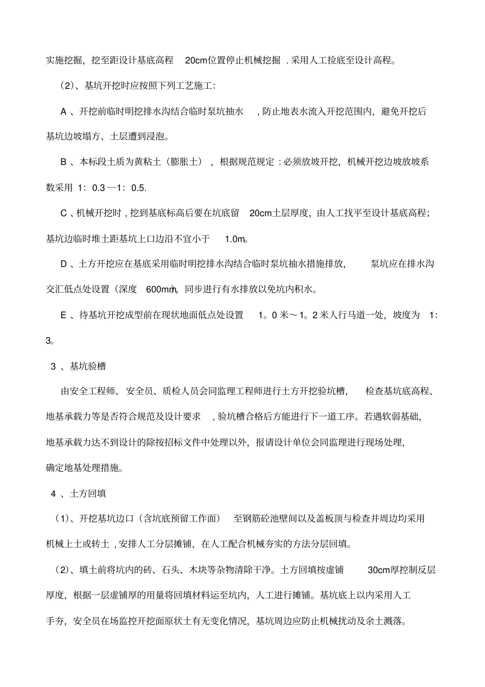 污水处理站施工方案_第3页