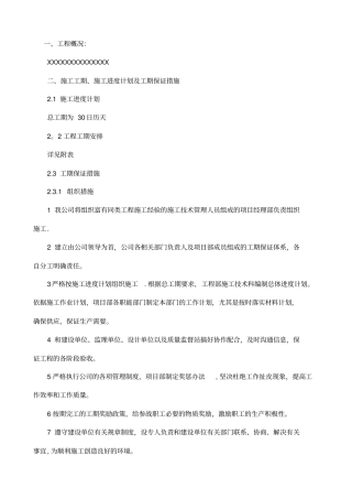 污水处理站施工方案