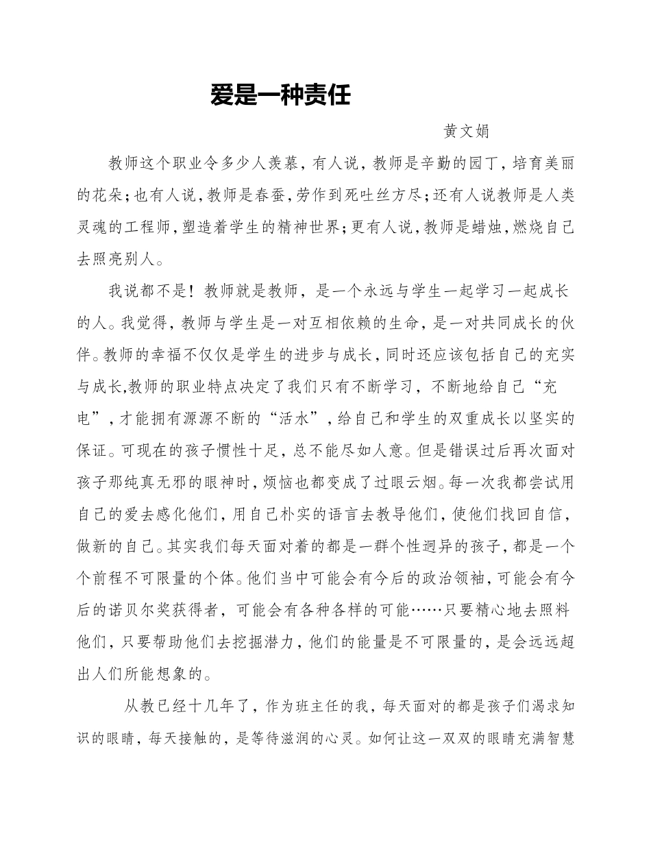 有爱就有一切_第1页