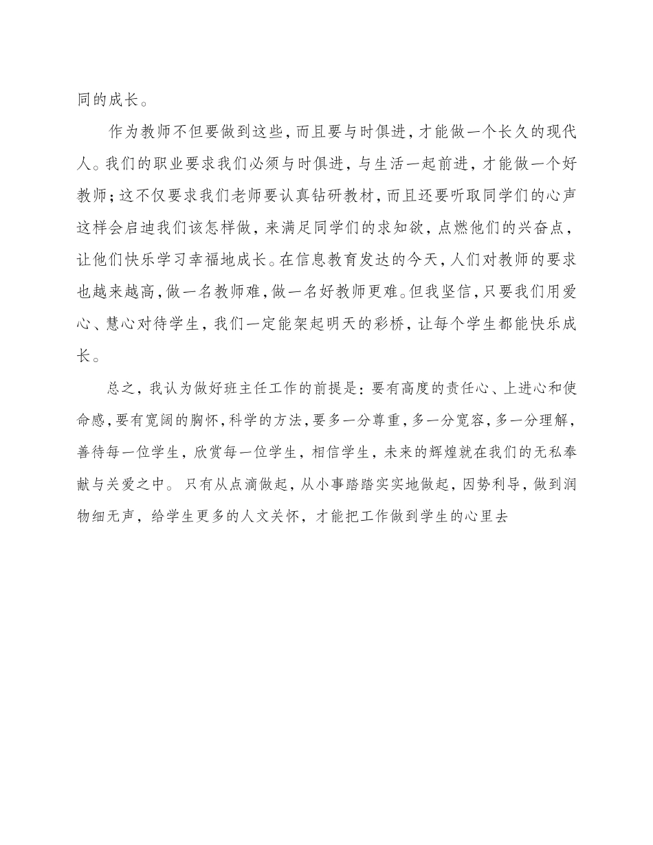 有爱就有一切_第3页