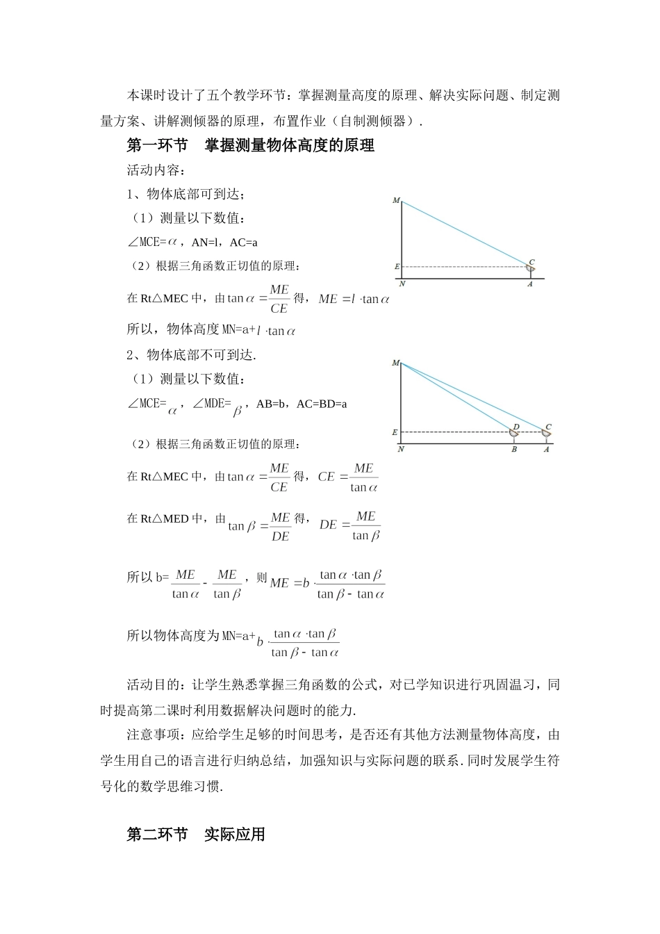 利用三角函数测高第课时教学设计_第2页