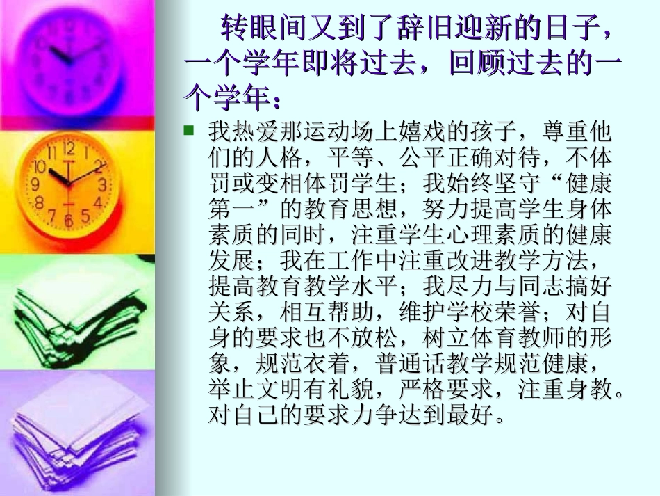 体育工作总结幻灯片_第2页