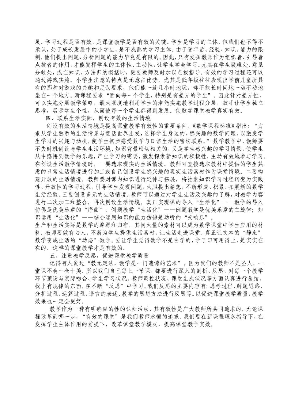 如何提高课堂的有效性的思考 (3)_第2页