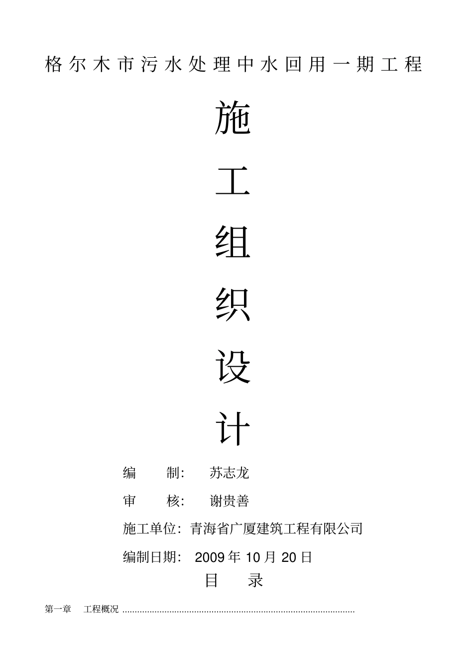 污水处理管道施工组织设计_第1页