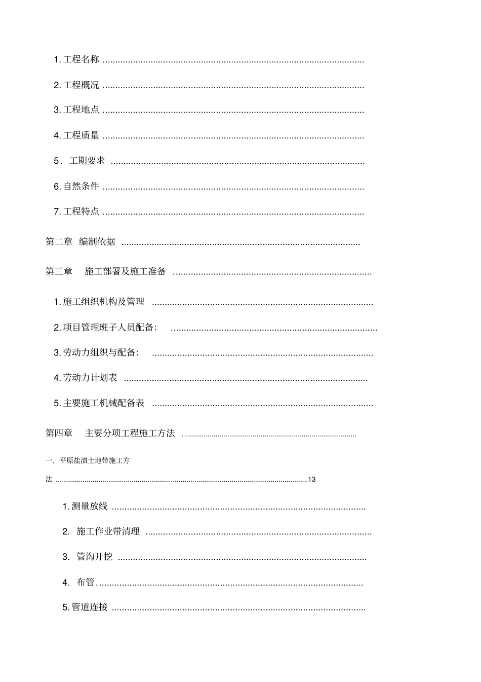 污水处理管道施工组织设计_第2页