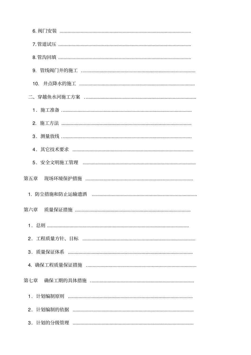 污水处理管道施工组织设计_第3页