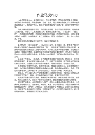 小学低年级学生中