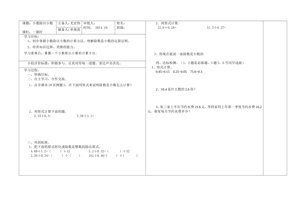 小数除以小数1导学案_第1页