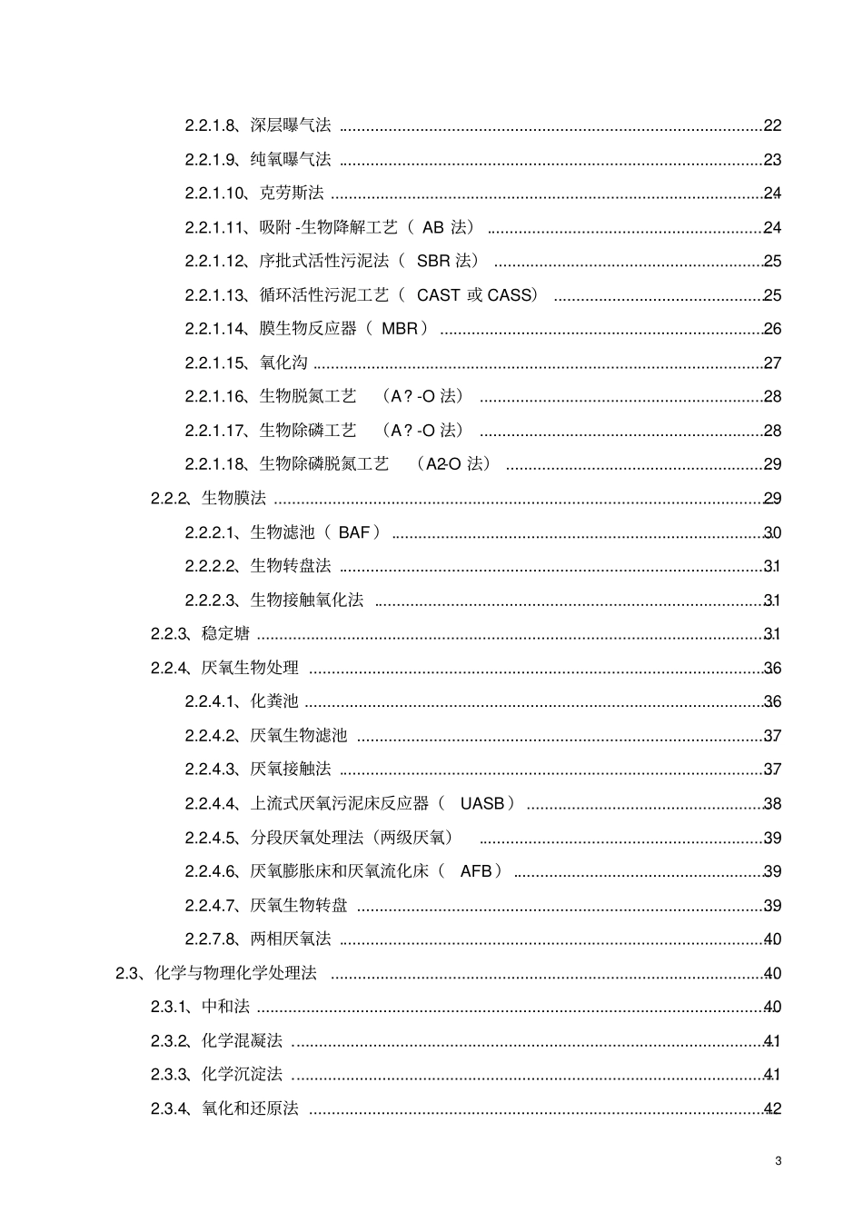 污水处理工艺介绍分析_第3页