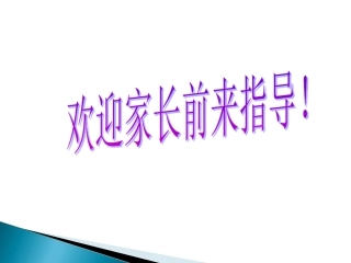 高三(1209)班二模家长会