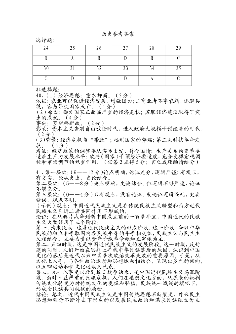 历史参考答案二模_第1页