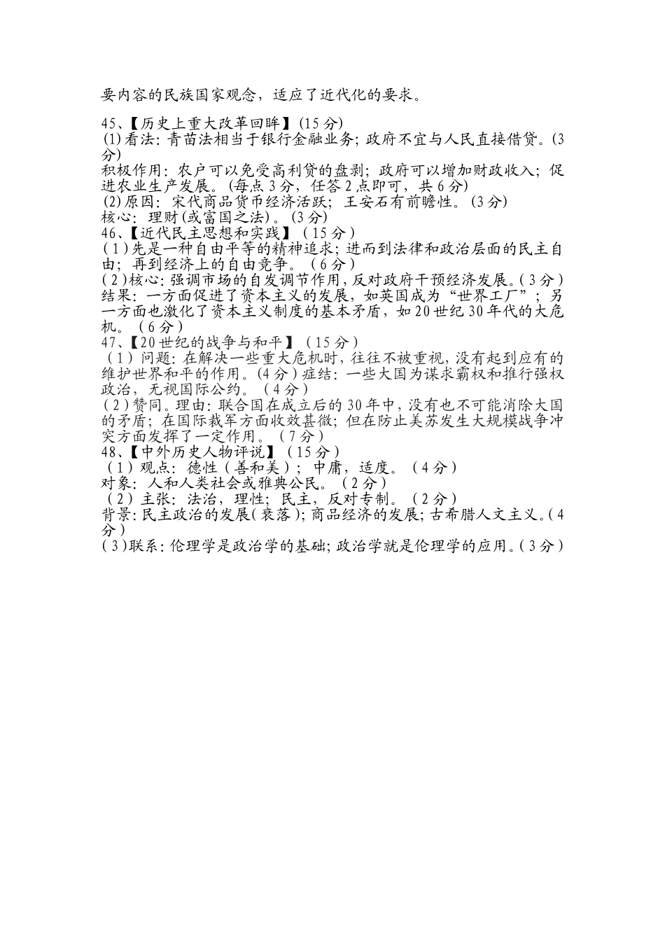 历史参考答案二模_第2页