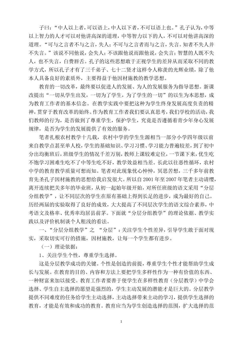 让每一个孩子都成为最好的自己_第2页