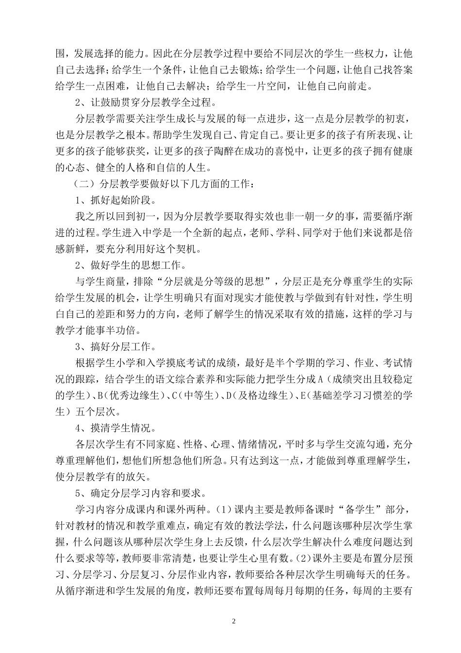 让每一个孩子都成为最好的自己_第3页