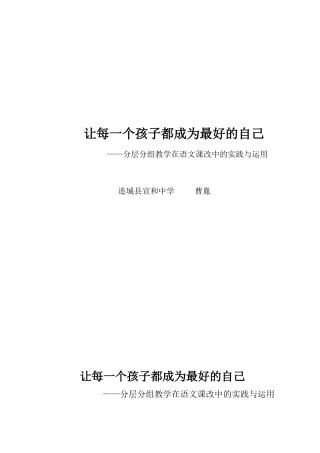 让每一个孩子都成为最好的自己
