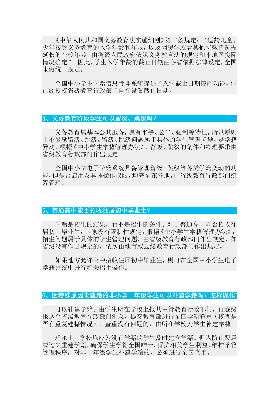 比户籍还重要的学籍，教育部基础司权威解答_第2页
