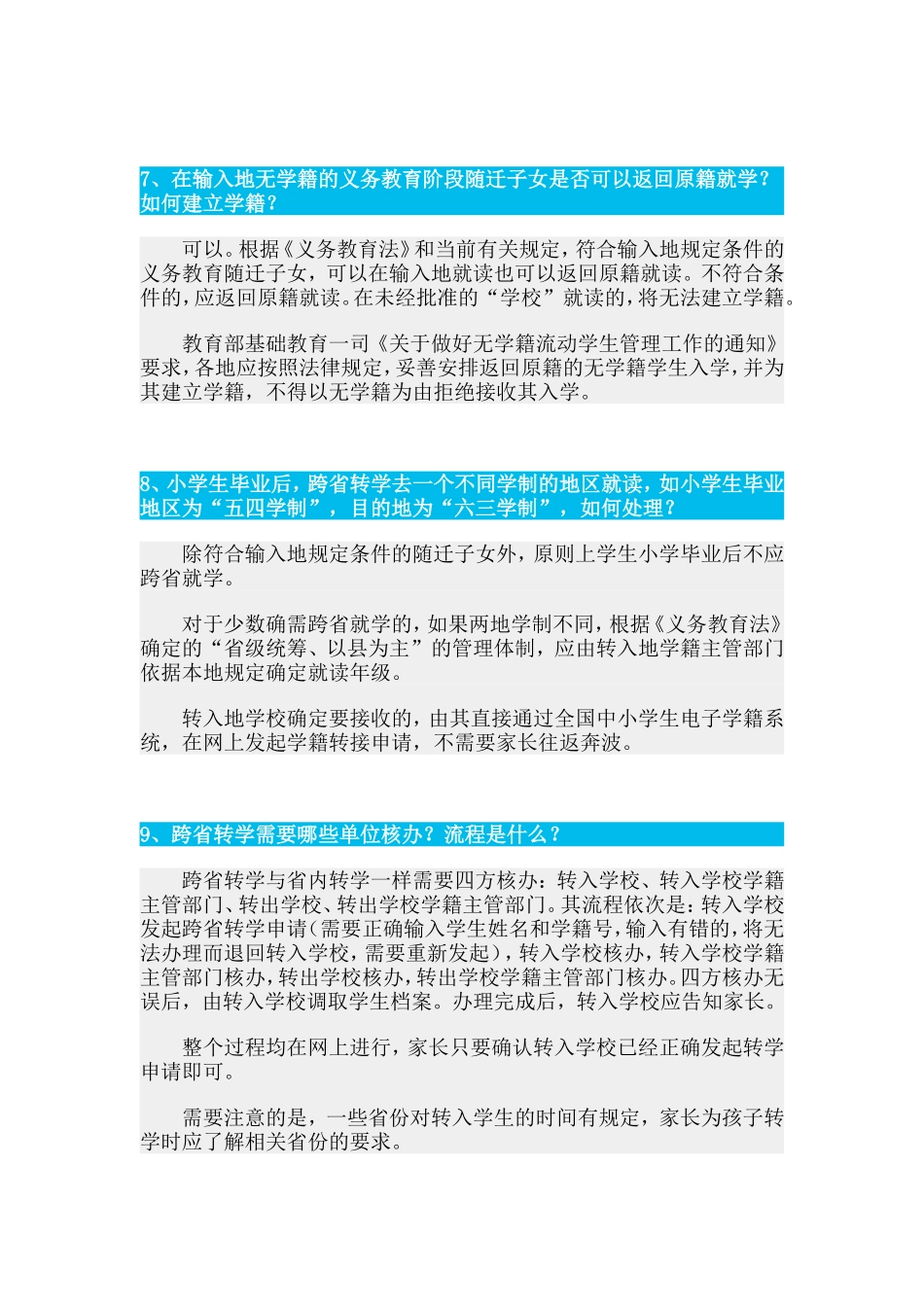 比户籍还重要的学籍，教育部基础司权威解答_第3页