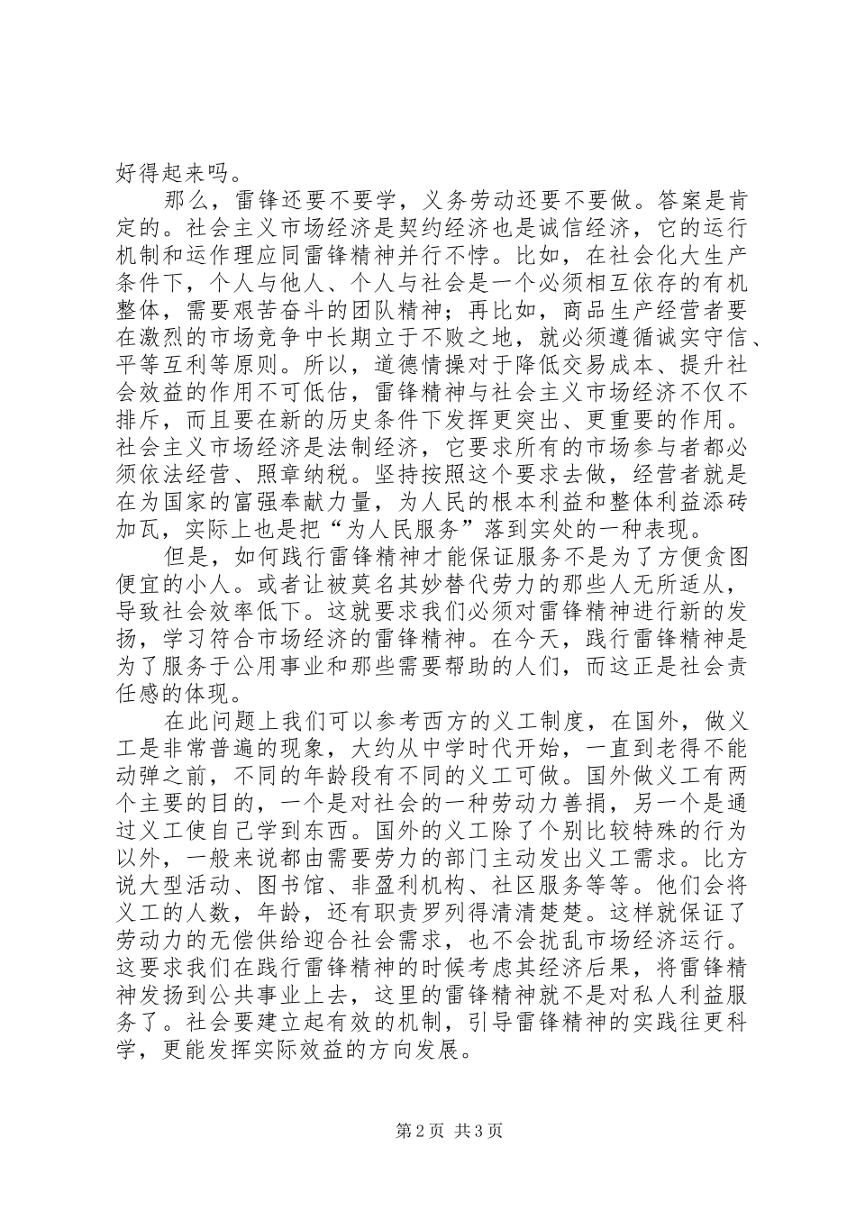 思修课演讲致辞：致青春读后感_第2页
