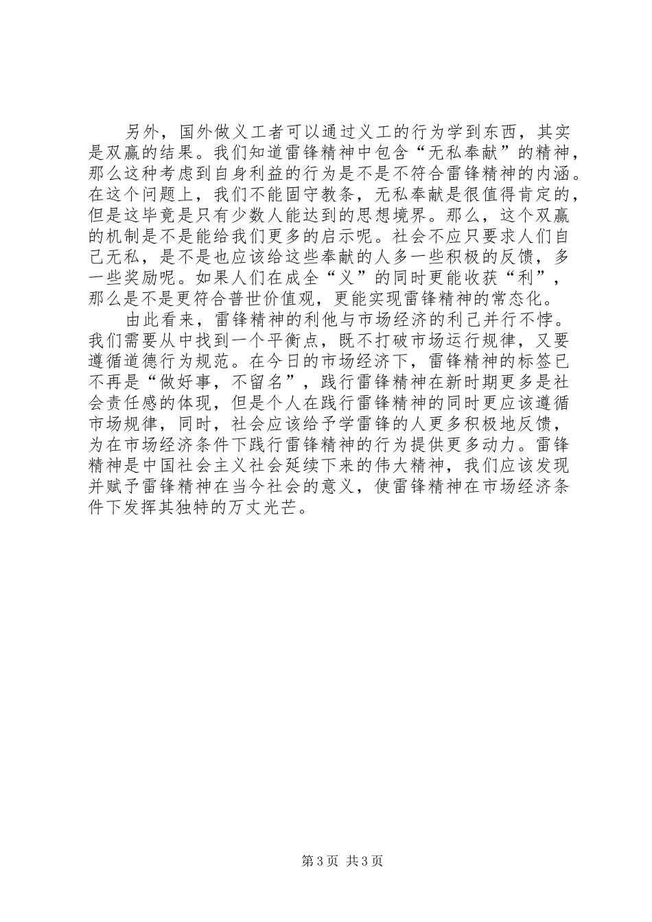 思修课演讲致辞：致青春读后感_第3页