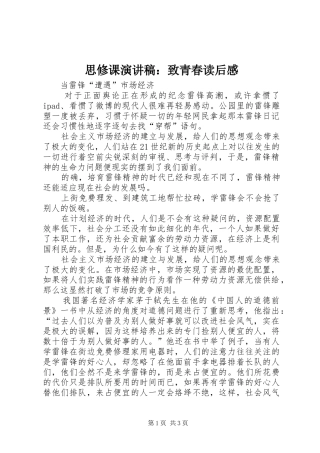 思修课演讲致辞：致青春读后感