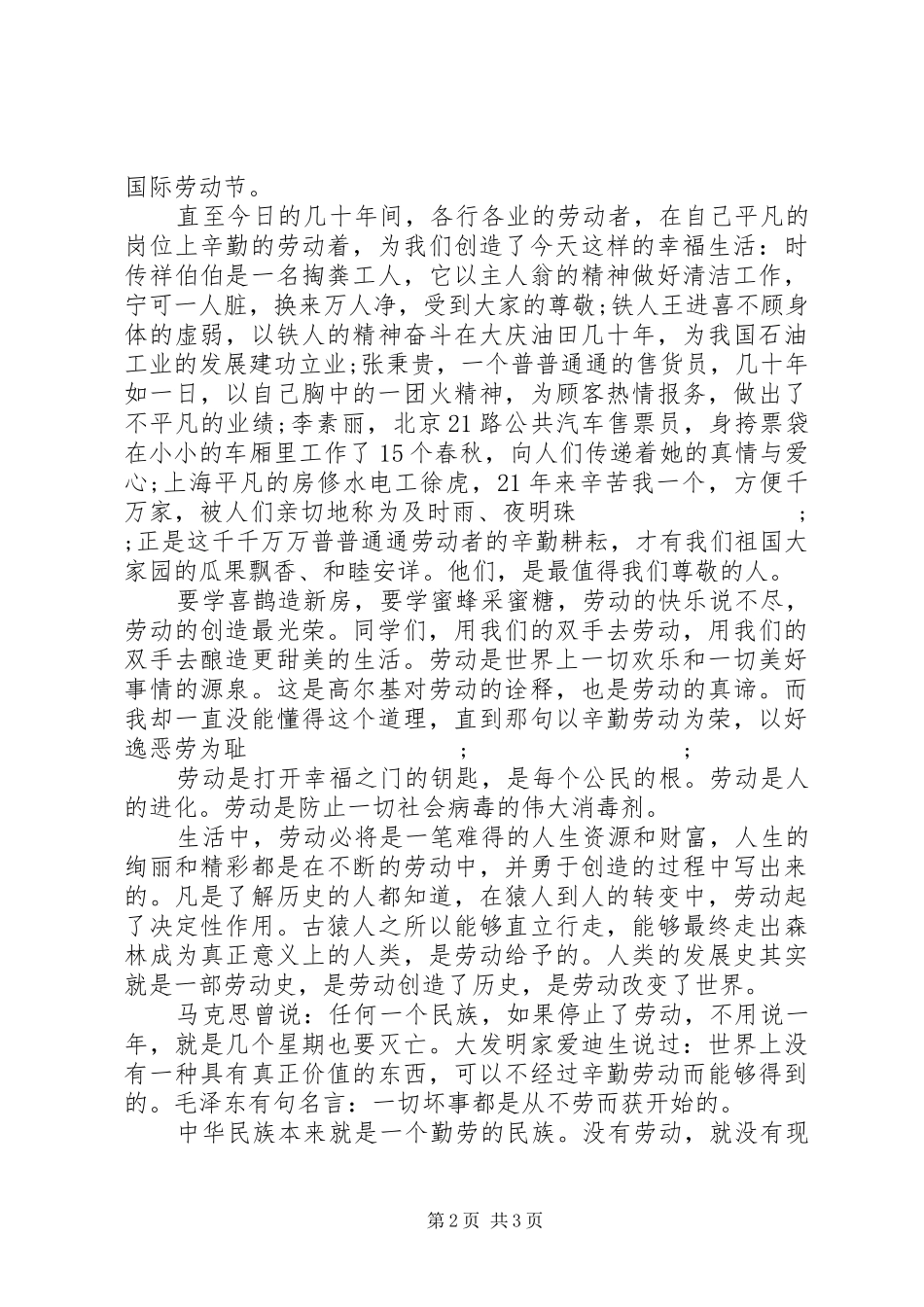 有关五一演讲稿范文文章_第2页