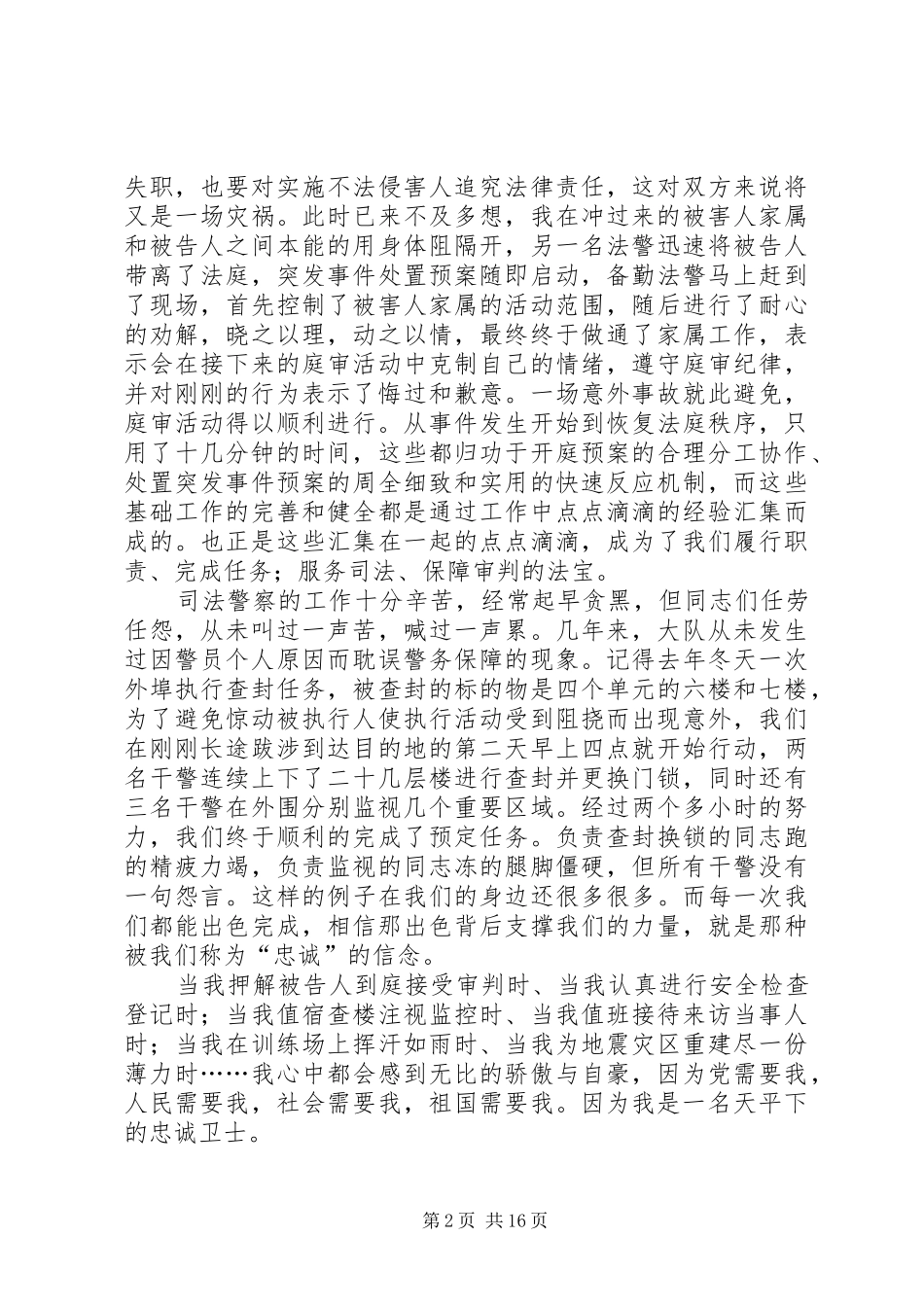 司法警察演讲稿范文_第2页