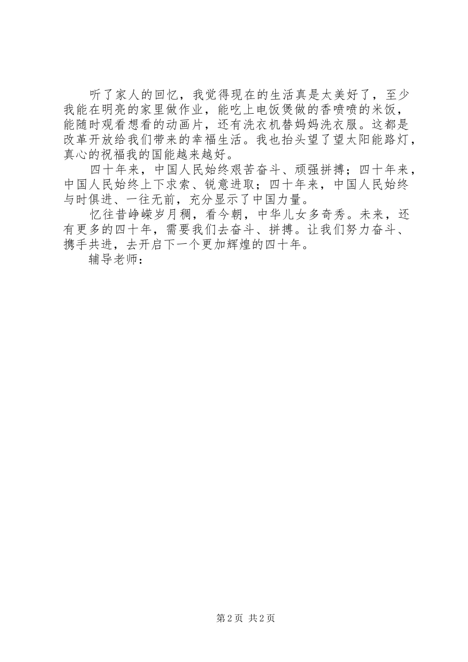 演讲致辞《奋斗铸就初心实干履行使命》_第2页