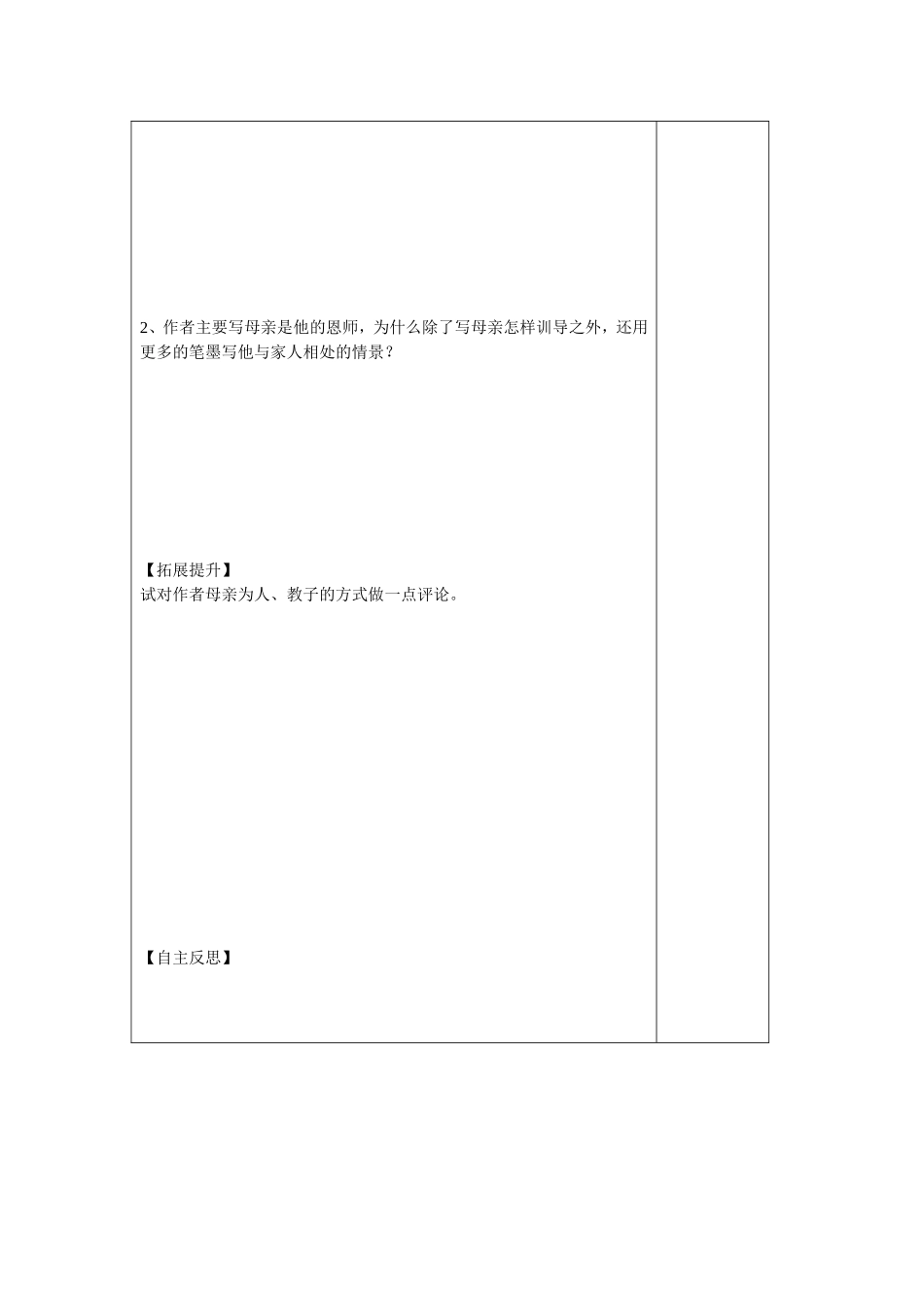 我的母亲1(2)_第2页
