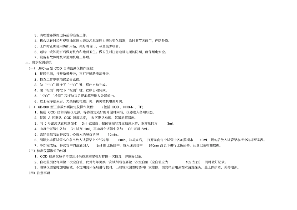 污水处理设施和操作规程2_第2页