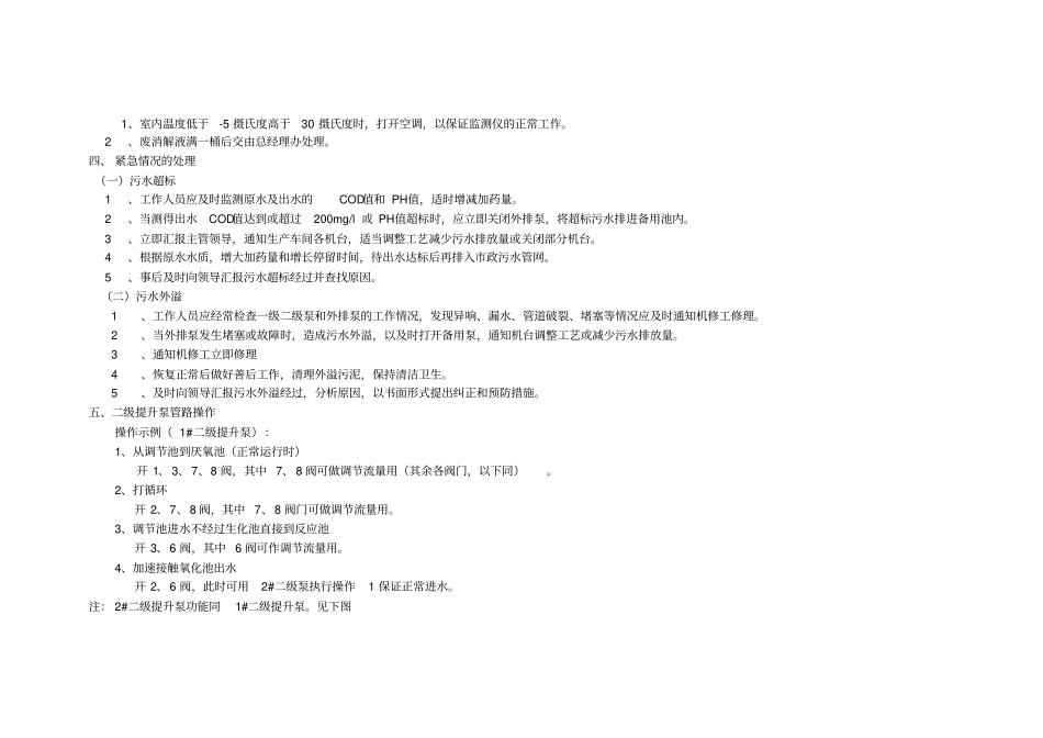 污水处理设施和操作规程2_第3页