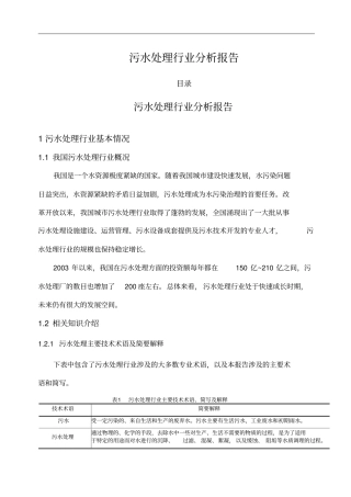 污水处理行业分析报告