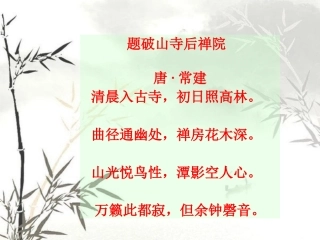 题破山寺后禅院
