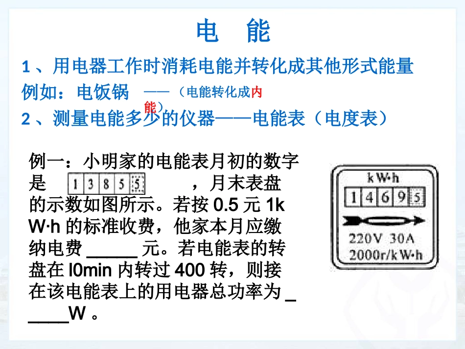 电功率中考复习_第2页