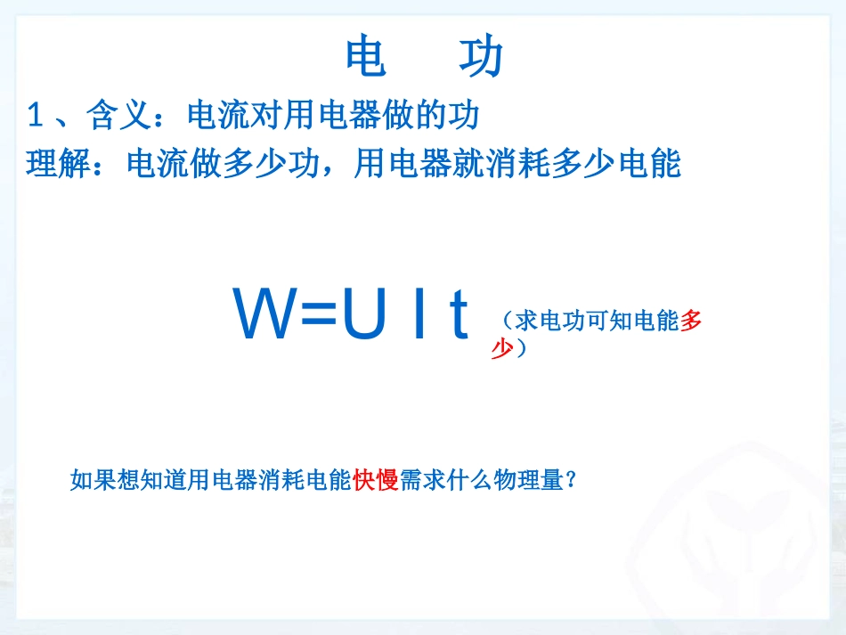 电功率中考复习_第3页