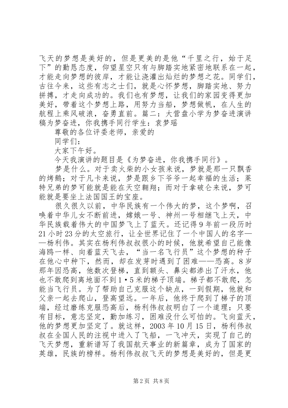 为梦奋进携手同行演讲_第2页