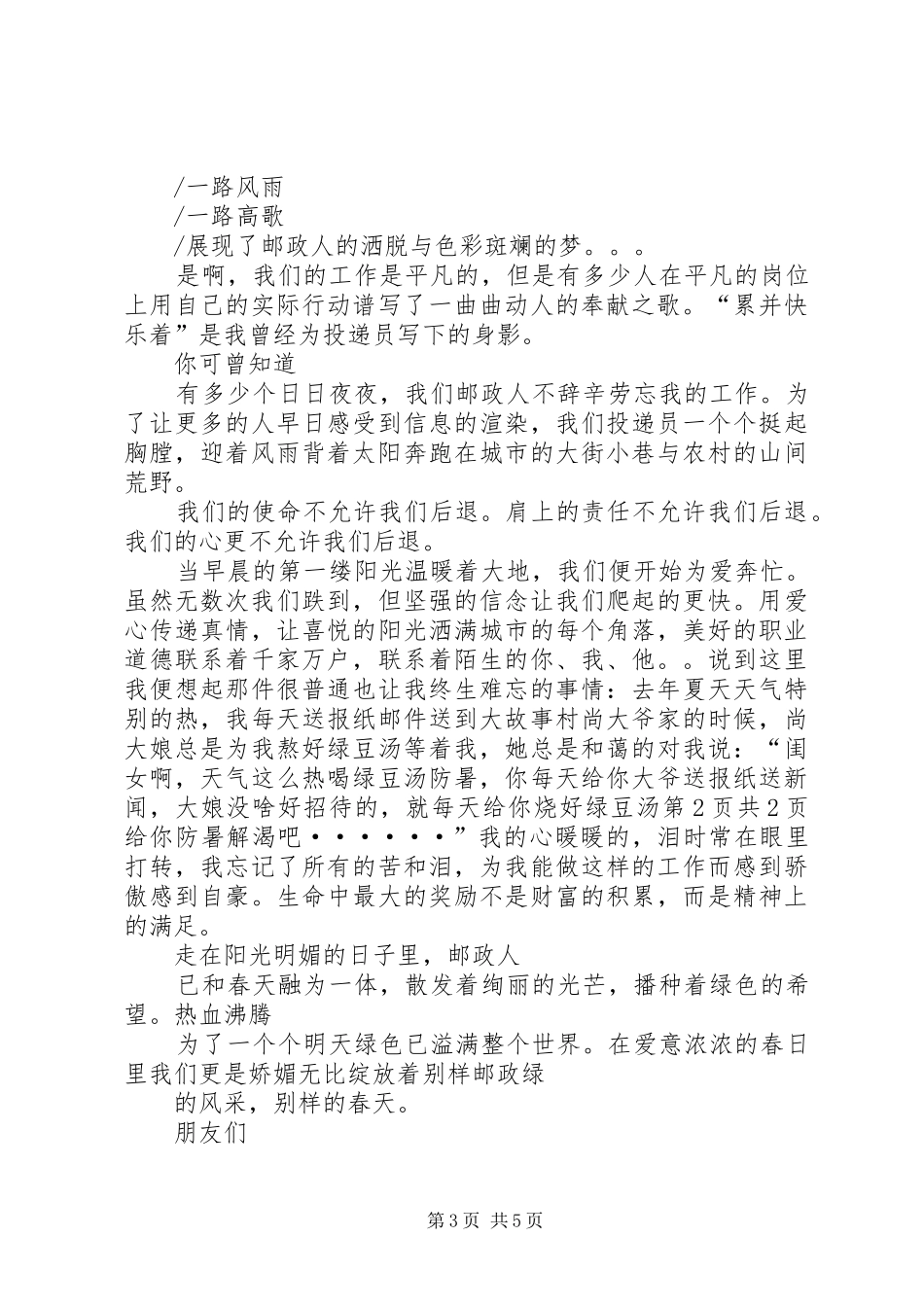 邮政爱岗敬业演讲稿范文与邮政系统职工爱岗敬业演讲稿范文_第3页